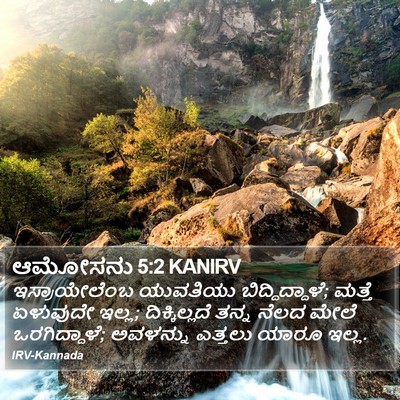 ಆಮೋಸನು 5:2 KANIRV Bible Verse Image