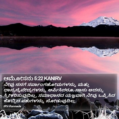 ಆಮೋಸನು 5:22 KANIRV Bible Verse Image