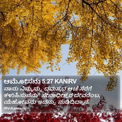 ಆಮೋಸನು 5:27 KANIRV Bible Verse Image
