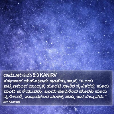 ಆಮೋಸನು 5:3 KANIRV Bible Verse Image