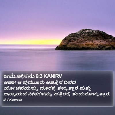 ಆಮೋಸನು 6:3 KANIRV Bible Verse Image