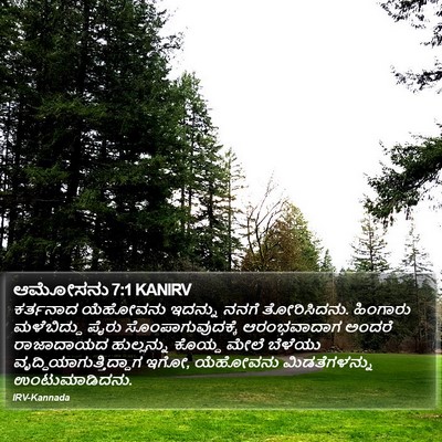ಆಮೋಸನು 7:1 KANIRV Bible Verse Image
