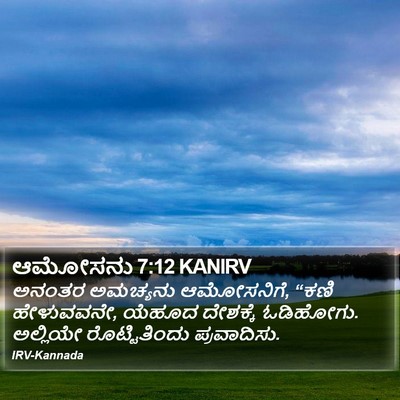 ಆಮೋಸನು 7:12 KANIRV Bible Verse Image
