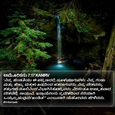 ಆಮೋಸನು 7:17 KANIRV Bible Verse Image