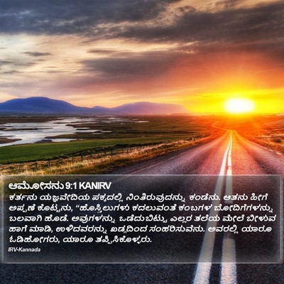 ಆಮೋಸನು 9:1 KANIRV Bible Verse Image
