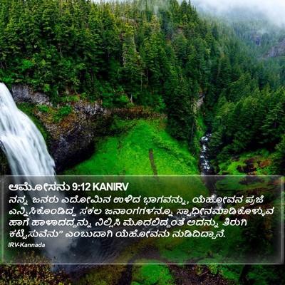 ಆಮೋಸನು 9:12 KANIRV Bible Verse Image