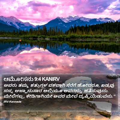 ಆಮೋಸನು 9:4 KANIRV Bible Verse Image