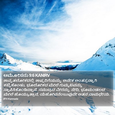 ಆಮೋಸನು 9:6 KANIRV Bible Verse Image