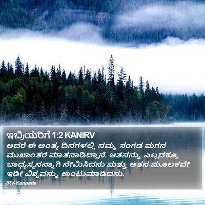 ಇಬ್ರಿಯರಿಗೆ 1:2 KANIRV Bible Verse Image