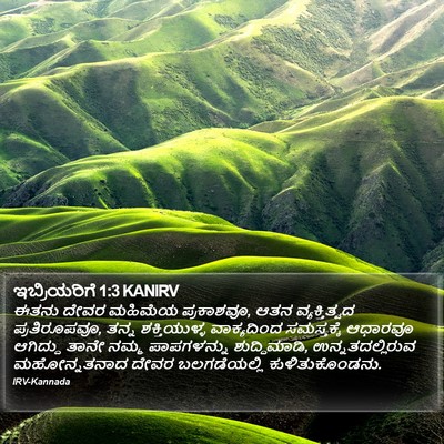 ಇಬ್ರಿಯರಿಗೆ 1:3 KANIRV Bible Verse Image