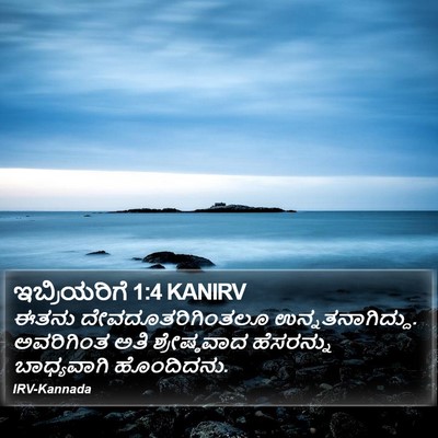 ಇಬ್ರಿಯರಿಗೆ 1:4 KANIRV Bible Verse Image
