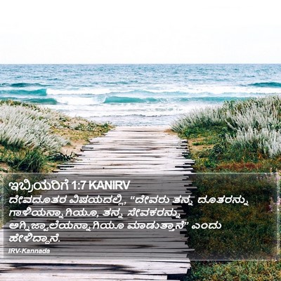 ಇಬ್ರಿಯರಿಗೆ 1:7 KANIRV Bible Verse Image