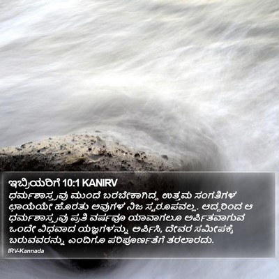 ಇಬ್ರಿಯರಿಗೆ 10:1 KANIRV Bible Verse Image