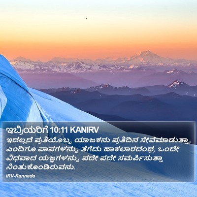 ಇಬ್ರಿಯರಿಗೆ 10:11 KANIRV Bible Verse Image