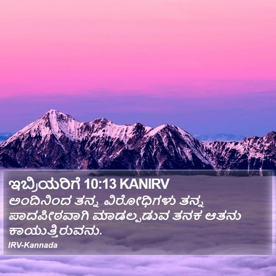 ಇಬ್ರಿಯರಿಗೆ 10:13 KANIRV Bible Verse Image