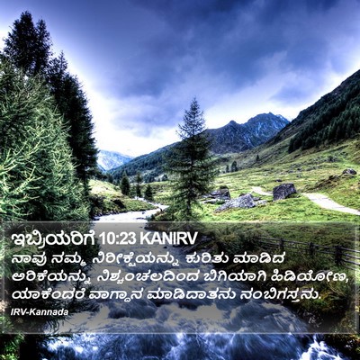 ಇಬ್ರಿಯರಿಗೆ 10:23 KANIRV Bible Verse Image