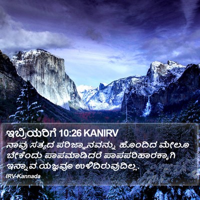 ಇಬ್ರಿಯರಿಗೆ 10:26 KANIRV Bible Verse Image