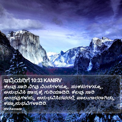 ಇಬ್ರಿಯರಿಗೆ 10:33 KANIRV Bible Verse Image