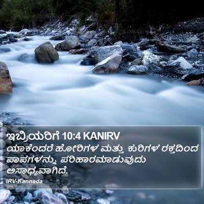 ಇಬ್ರಿಯರಿಗೆ 10:4 KANIRV Bible Verse Image