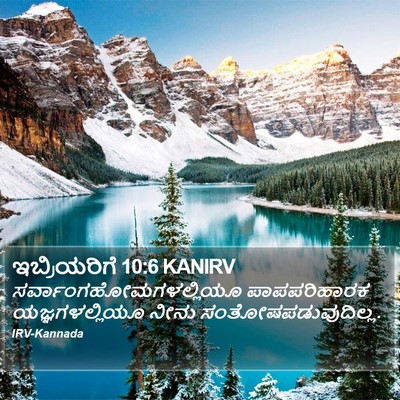 ಇಬ್ರಿಯರಿಗೆ 10:6 KANIRV Bible Verse Image