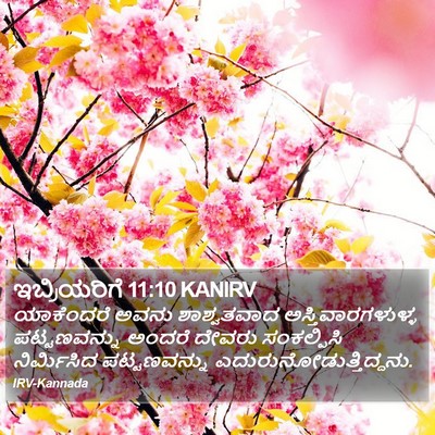 ಇಬ್ರಿಯರಿಗೆ 11:10 KANIRV Bible Verse Image