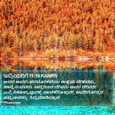 ಇಬ್ರಿಯರಿಗೆ 11:16 KANIRV Bible Verse Image