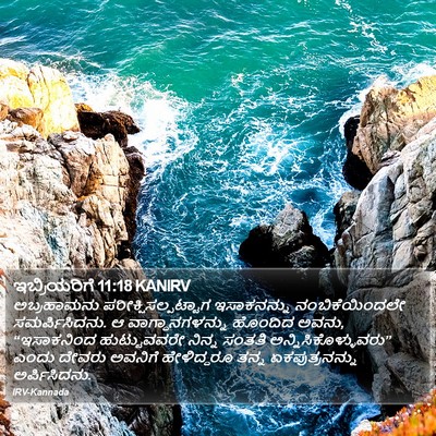 ಇಬ್ರಿಯರಿಗೆ 11:18 KANIRV Bible Verse Image