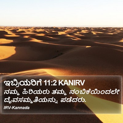 ಇಬ್ರಿಯರಿಗೆ 11:2 KANIRV Bible Verse Image