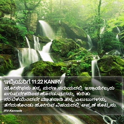 ಇಬ್ರಿಯರಿಗೆ 11:22 KANIRV Bible Verse Image