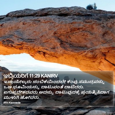 ಇಬ್ರಿಯರಿಗೆ 11:29 KANIRV Bible Verse Image