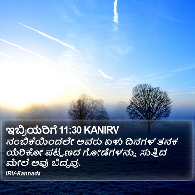 ಇಬ್ರಿಯರಿಗೆ 11:30 KANIRV Bible Verse Image