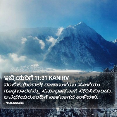 ಇಬ್ರಿಯರಿಗೆ 11:31 KANIRV Bible Verse Image