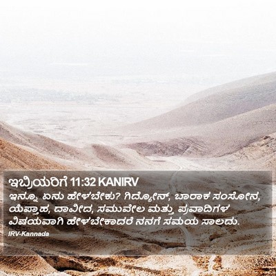 ಇಬ್ರಿಯರಿಗೆ 11:32 KANIRV Bible Verse Image