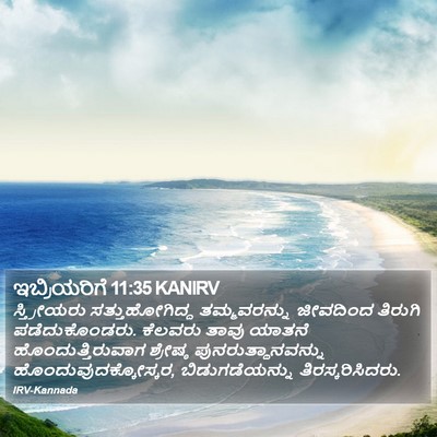 ಇಬ್ರಿಯರಿಗೆ 11:35 KANIRV Bible Verse Image