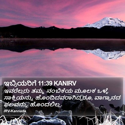 ಇಬ್ರಿಯರಿಗೆ 11:39 KANIRV Bible Verse Image