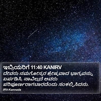 ಇಬ್ರಿಯರಿಗೆ 11:40 KANIRV Bible Verse Image