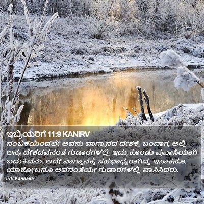 ಇಬ್ರಿಯರಿಗೆ 11:9 KANIRV Bible Verse Image