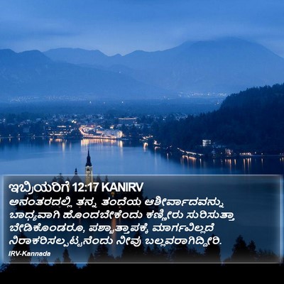 ಇಬ್ರಿಯರಿಗೆ 12:17 KANIRV Bible Verse Image