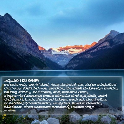 ಇಬ್ರಿಯರಿಗೆ 12:2 KANIRV Bible Verse Image