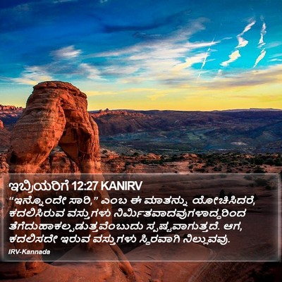 ಇಬ್ರಿಯರಿಗೆ 12:27 KANIRV Bible Verse Image