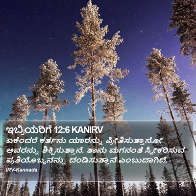 ಇಬ್ರಿಯರಿಗೆ 12:6 KANIRV Bible Verse Image