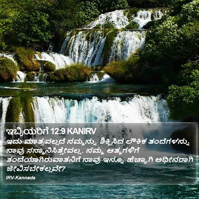 ಇಬ್ರಿಯರಿಗೆ 12:9 KANIRV Bible Verse Image