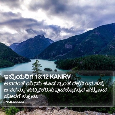 ಇಬ್ರಿಯರಿಗೆ 13:12 KANIRV Bible Verse Image