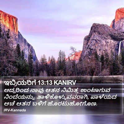 ಇಬ್ರಿಯರಿಗೆ 13:13 KANIRV Bible Verse Image