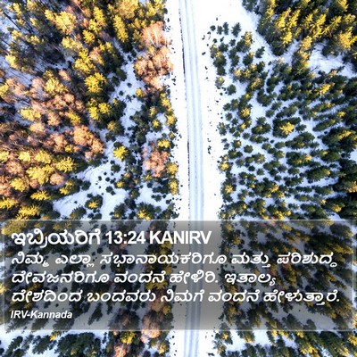 ಇಬ್ರಿಯರಿಗೆ 13:24 KANIRV Bible Verse Image