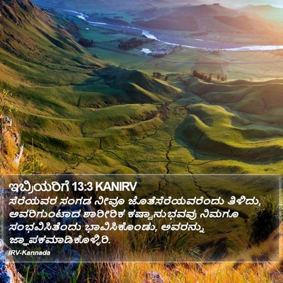 ಇಬ್ರಿಯರಿಗೆ 13:3 KANIRV Bible Verse Image