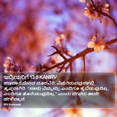 ಇಬ್ರಿಯರಿಗೆ 13:5 KANIRV Bible Verse Image
