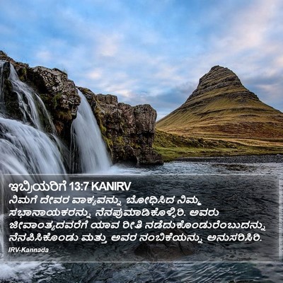 ಇಬ್ರಿಯರಿಗೆ 13:7 KANIRV Bible Verse Image