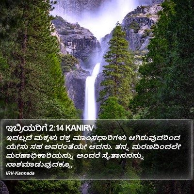 ಇಬ್ರಿಯರಿಗೆ 2:14 KANIRV Bible Verse Image
