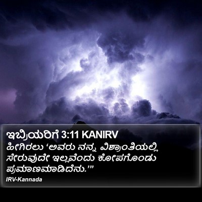 ಇಬ್ರಿಯರಿಗೆ 3:11 KANIRV Bible Verse Image